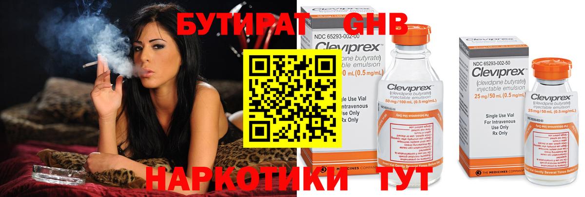 БУТИРАТ  Вход с VPN  Верхняя Салда  БУТИРАТ Butirat 