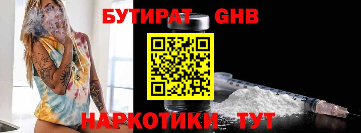 Бутират вода Верхняя Салда