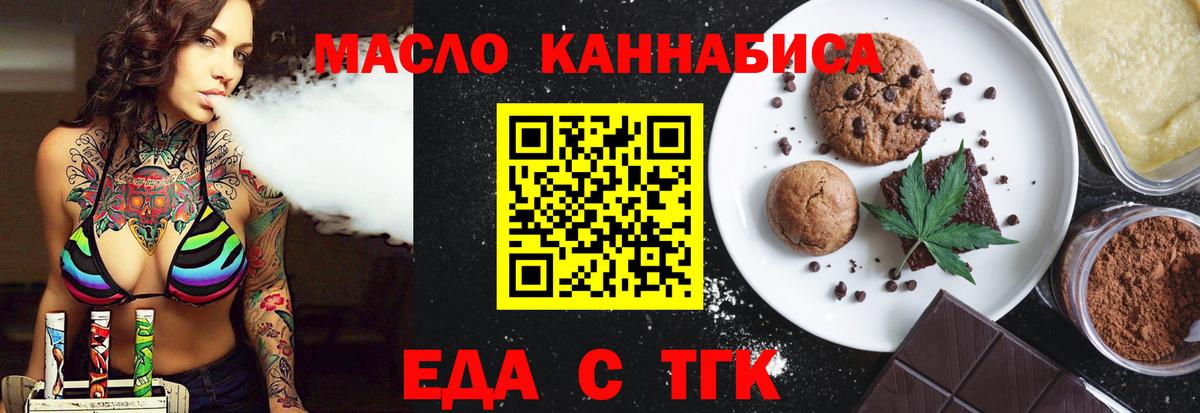 Еда ТГК марихуана  Вход с VPN  Верхняя Салда 