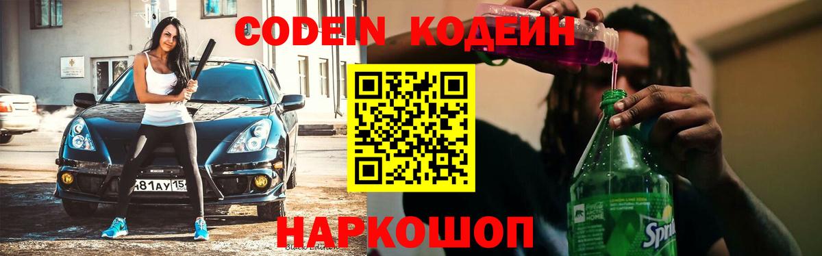 Codein Purple Drank Верхняя Салда